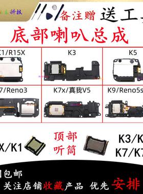 适用OPPO K1 K3 K5 K7 K7X 喇叭总成外放扬声器振铃手机听筒原装