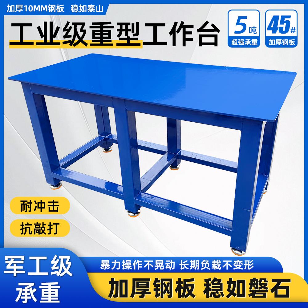重型钳工台钳工台钢板工作台虎钳操作台铁桌子车间维修台焊接平台