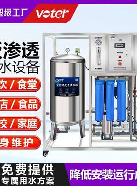 全自动反渗透水处理设备商用去离子反渗透设备超纯水制水设备