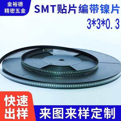 触点保护板锂电池导电片镀镍PCB板SMT贴片电池点焊片锰钢编带镍片