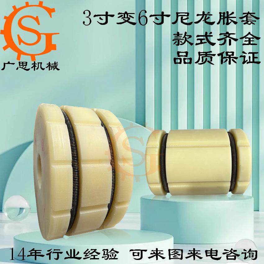 尼龙胀套3寸转6寸 3寸转12寸实惠耐用尼龙塑料气涨尼龙胀套