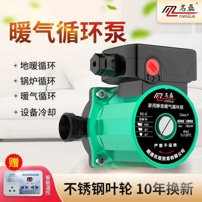 名磊暖气循环泵家用全自动静音锅炉管道加压泵热水泵地暖循环泵