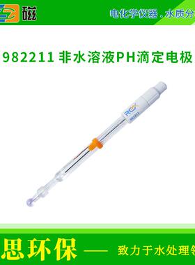 上海实验室玻璃电极探头982211非水溶液pH滴定电极ph值测定仪