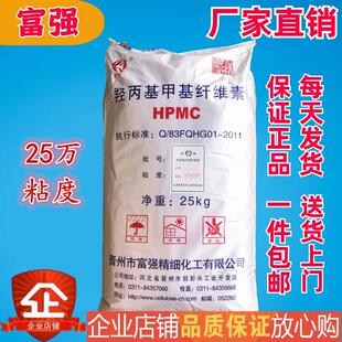 富强羟丙基甲基纤维素hpmc25万粘度喷浆拉毛拍浆甩浆胶粉工业建筑