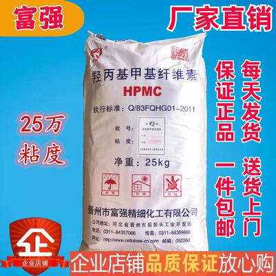 富强羟丙基甲基纤维素hpmc25万粘度喷浆拉毛拍浆甩浆胶粉工业建筑