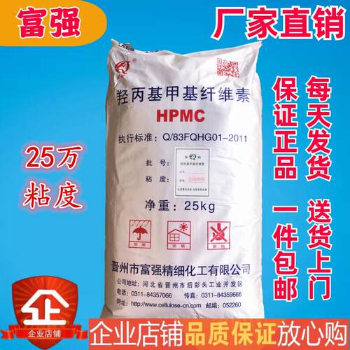 富强羟丙基甲基纤维素hpmc25万粘度喷浆拉毛拍浆甩浆胶粉工业建筑