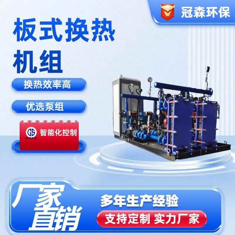 板式换热机组源头工厂工业热水大型散热器蒸汽采暖换热节能