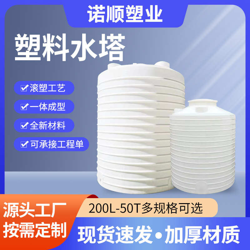特大型加厚10立方塑胶水塔储水桶滚塑立式5T20吨pe水箱塑料储水罐