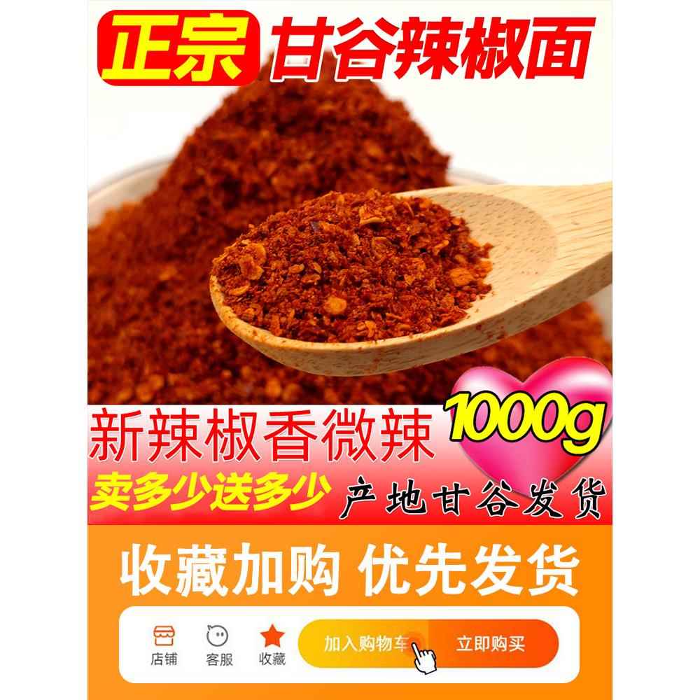 甘谷辣椒面旗舰店1000g包邮甘肃天水特产辣椒粉拉面辣椒油泼辣子