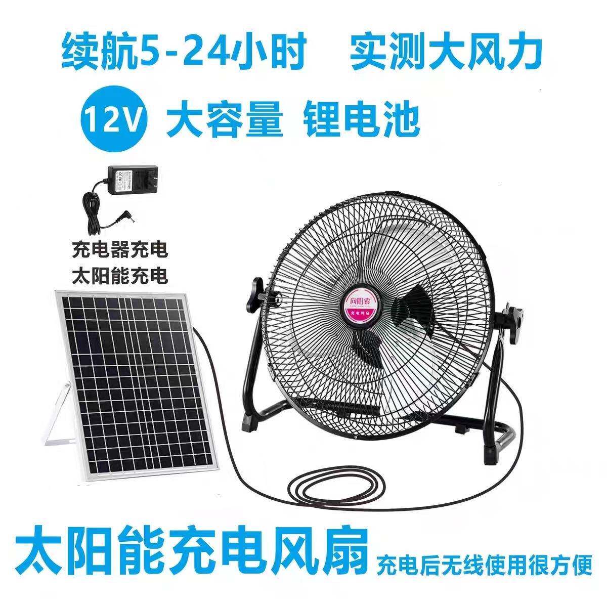 新款直销12寸14寸太阳能风扇家用钓鱼露营户外摆摊充电趴地扇风扇