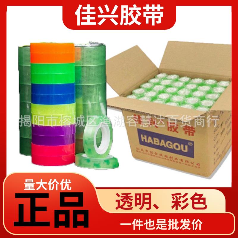三工牌透明小文具胶带学生办公花艺专用高粘度不易断厂家整箱