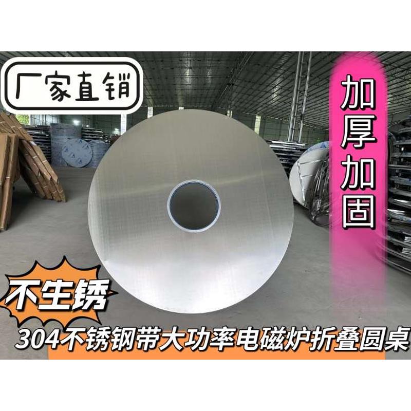 折叠不锈钢火锅圆桌包开孔可定制不锈钢折叠火锅圆桌