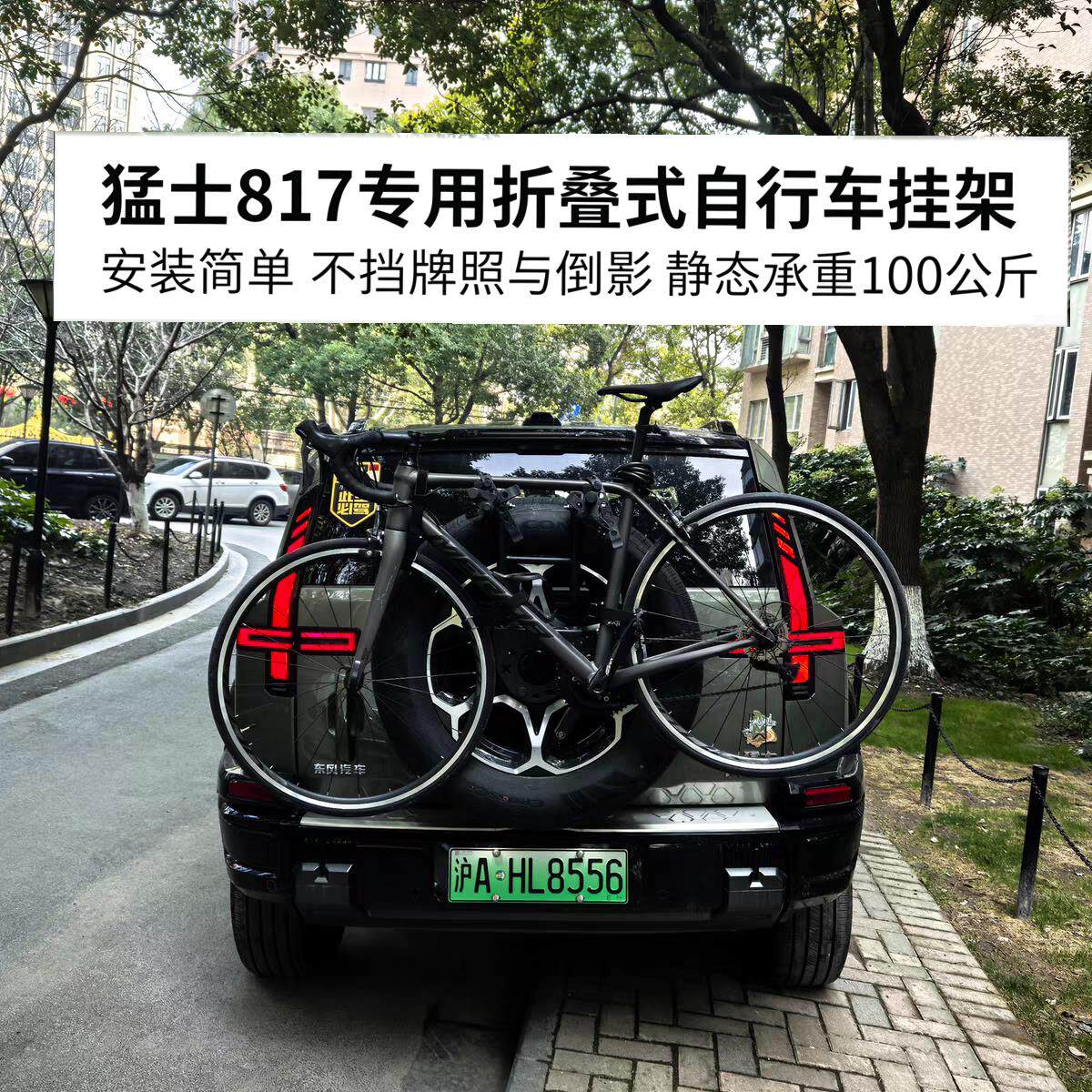 猛士817自行车挂架备胎自行车挂架,无失真安装可折叠不挡牌照倒