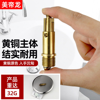 弹跳芯下水器配件全铜洗手盆漏水塞机芯子面盆洗脸池堵水盖通用型