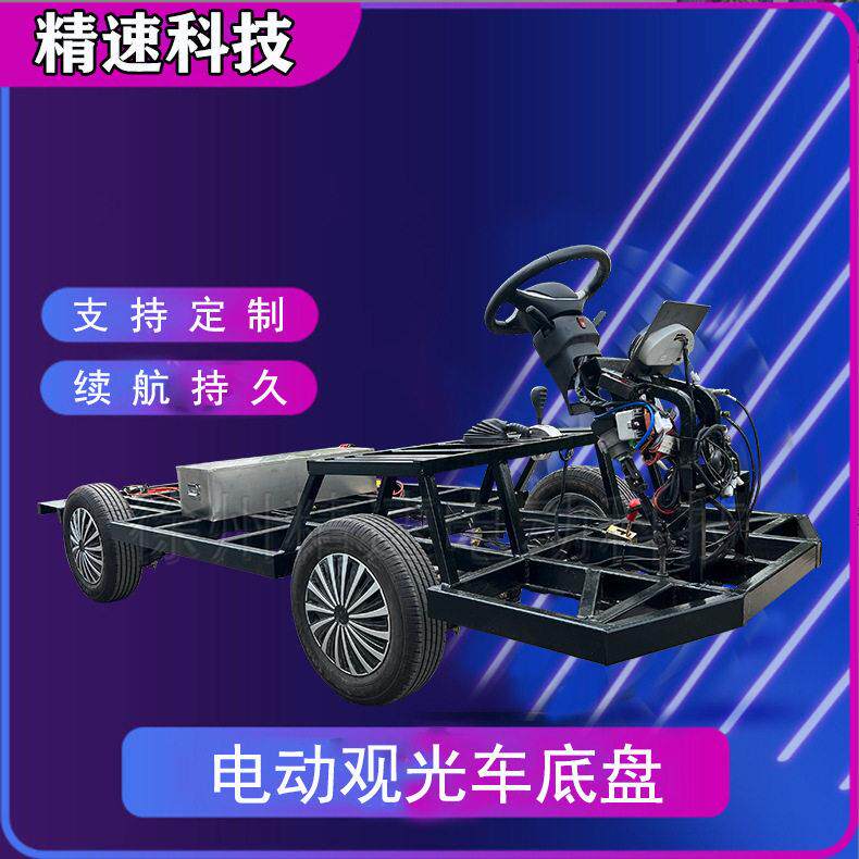 电动四轮车旅游观光车电动餐车花车底盘电动四轮车架