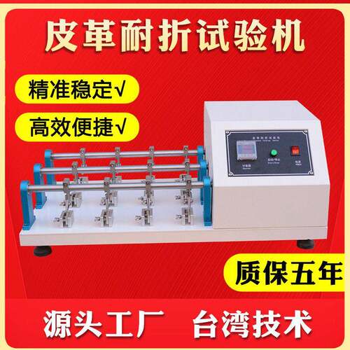 皮革耐折试验机12组/6组橡胶低温耐折测试仪鞋面箱包抗疲劳测试机