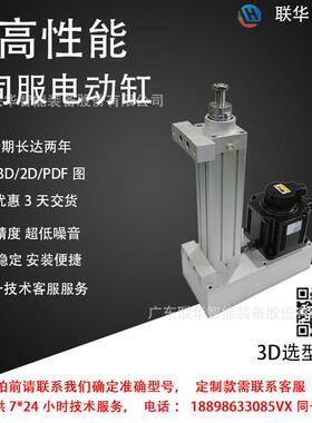 联华电缸伺服电动缸大推力微型精密直线折返系列HE63系列可定
