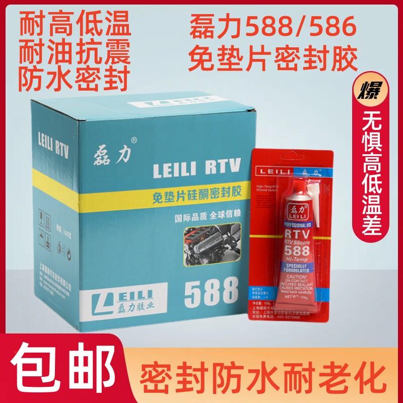 磊力588硅酮免垫片密封胶电机维修红胶硅胶耐高温汽车用胶100克