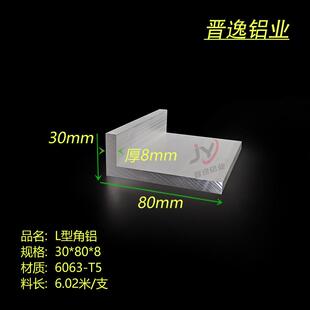 硬质角铝支架型材 铝合金角铝30x80x8角铝6063铝合金不等边直角铝