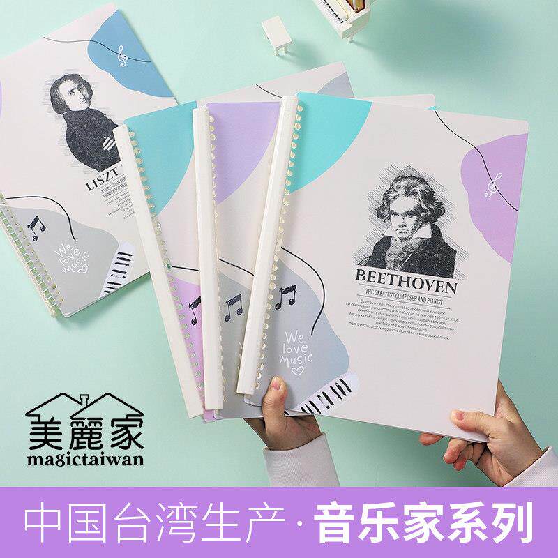 音乐家乐谱夹活页谱夹活页夹可修改琴谱夹乐谱收纳册贝多芬肖邦