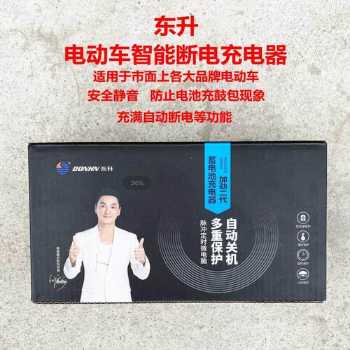 东升电动车电瓶车载充电器48V12AH20AH60V72V三轮车自动断电智能