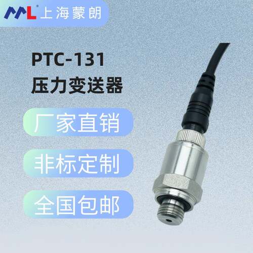 PTC-131螺杆空压机压力传感器4-20mA水泵恒压供水变送器0-1.6MPa
