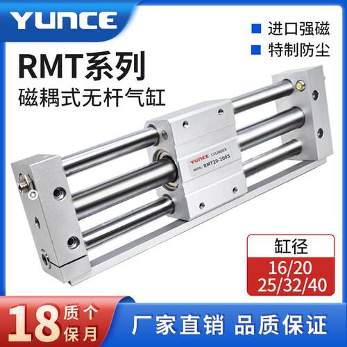 RMT磁耦无杆气缸10/16/20/25/32/40X200X300X500X600-800*1000SA