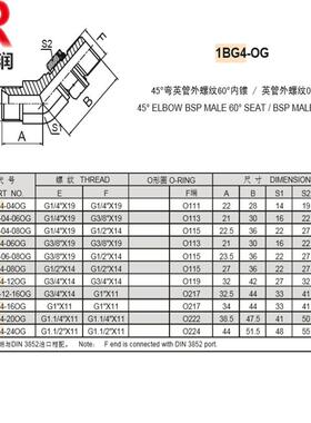 90度 45度弯英管外螺纹60度内锥/O型圈可调向柱端1BG4 1BG9转接头