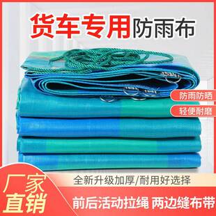政大篷布高栏货车平板加厚耐磨防雨布防水布户外防晒搭棚帆布盖货