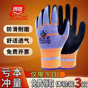 创信劳保手套耐磨工作不烂CX569男加厚透气工地干活橡胶防护手套