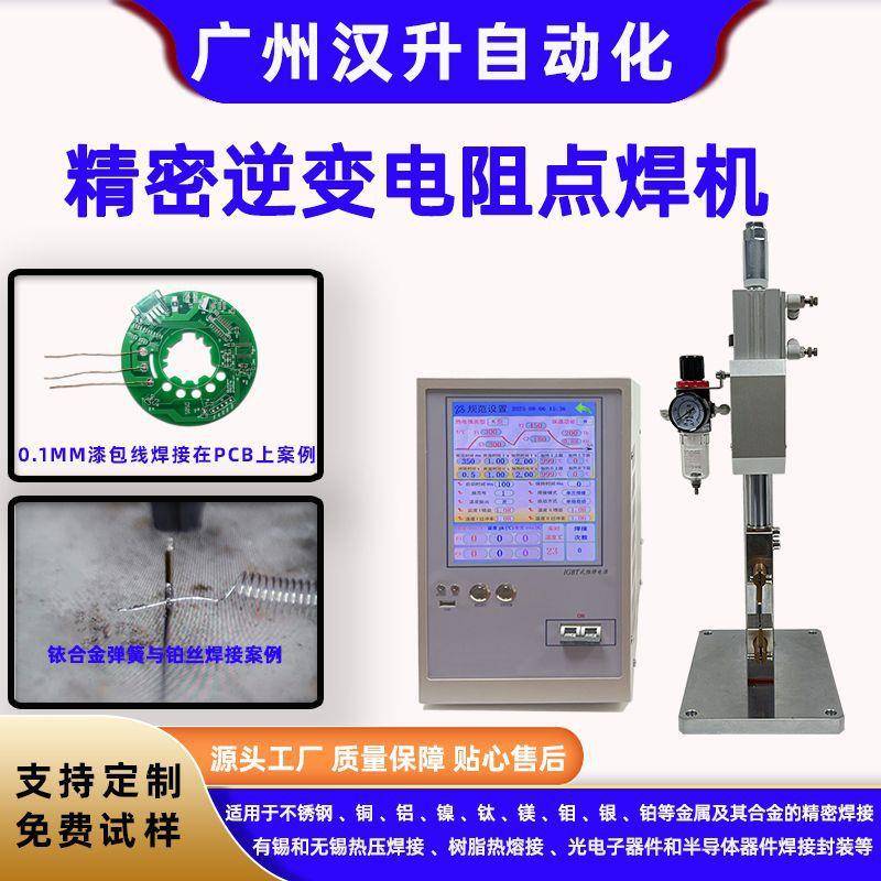 5kHz逆变精密点焊机8英寸触控屏碰焊机2段规范曲线监控对焊接机