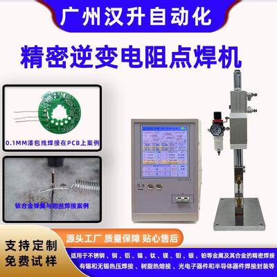5kHz逆变精密点焊机8英寸触控屏碰焊机2段规范曲线监控对焊接机