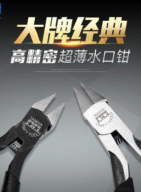 3G模型 田宫 74035 74123 模型工具高精密超薄口剪钳 经典剪钳