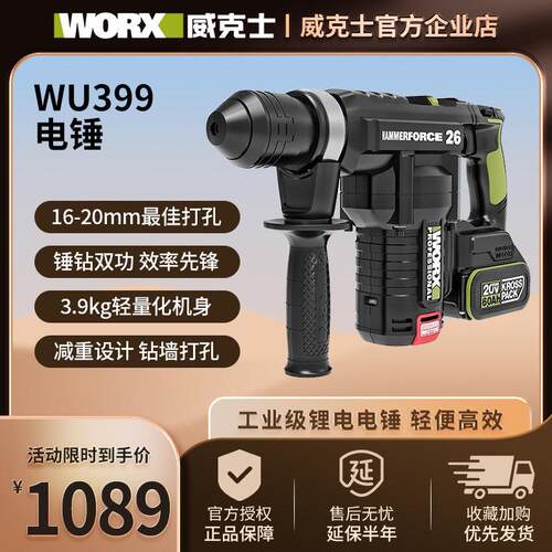 威克士锂电锤WU398/399无刷工业级多功能锤镐混凝土植筋钻孔开槽