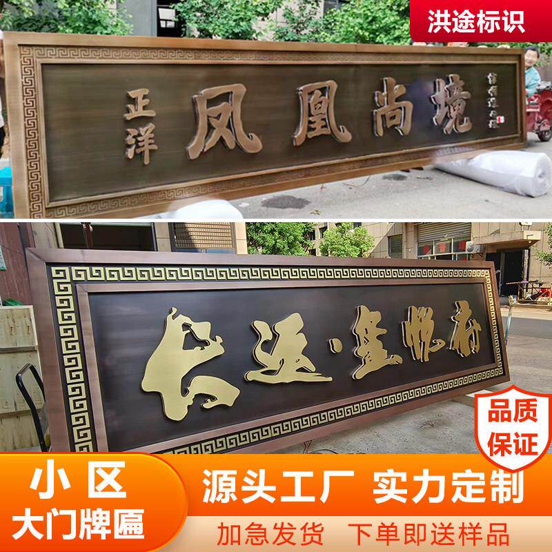 小区大门牌匾售楼部不锈钢牌匾定做高档别墅大门招牌仿古金属字