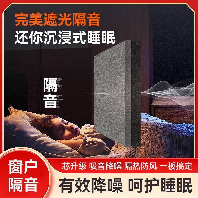 窗户马路临街超强隔音板隔音神器遮光卧室吸音棉覆合阻尼隔音毡