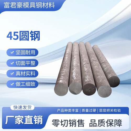 45号钢圆棒模具钢DC53 CR2mov圆棒零切加工45钢磨光圆棒P20 H13