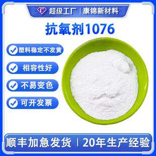抗氧剂B900 抗氧剂1076 168复配复合型抗黄变防老化剂抗氧化剂900