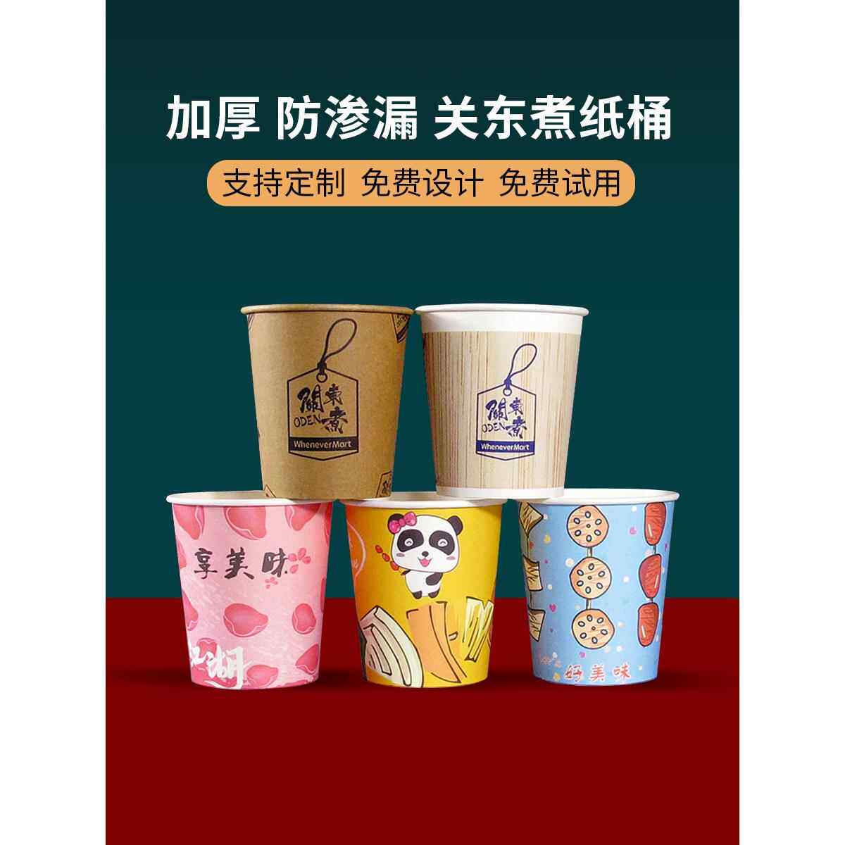 一次性关东煮纸杯子牛皮纸汤杯撸串纸桶打包串串纸桶定做纸碗定制