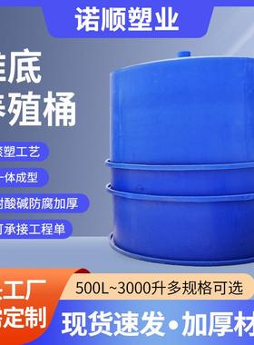 蓝色防晒耐冻大容量滚塑养鱼池加厚耐腐蚀锥形尖底水产养殖塑料桶