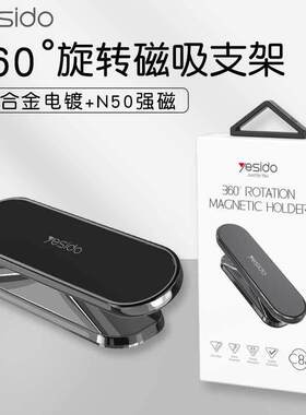 yesido新款车载手机支架磁吸迷你创意锌合金磁铁汽车支架跨境