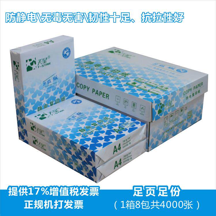 兰天星复印纸整箱a3 a4 打印纸 70g80克足页500张/包公白纸