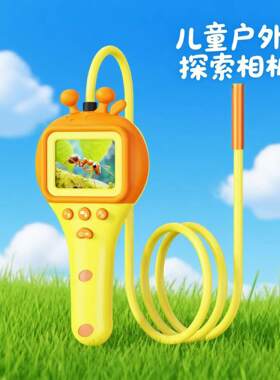 儿童户外探索相机2.4寸屏6mm镜头可折弯环保硅胶管水下树洞探索
