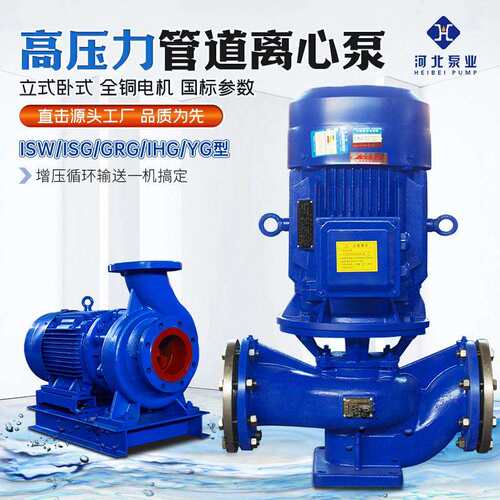 ISG管道泵立式离心泵380v供水加压泵大功率5kw工业抽水循环增压泵