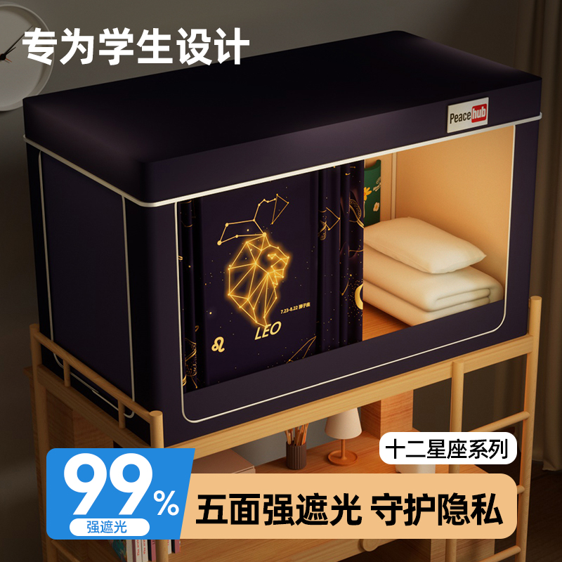 【十二星座】大学生宿舍床帘蚊帐一体式全包寝室单人上下铺全封闭