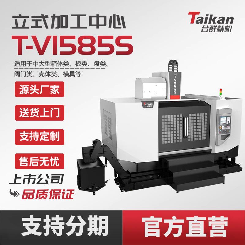 台群T-V1585S立式加工中心线轨C精密数控机床高刚性高稳定性 - 实物图