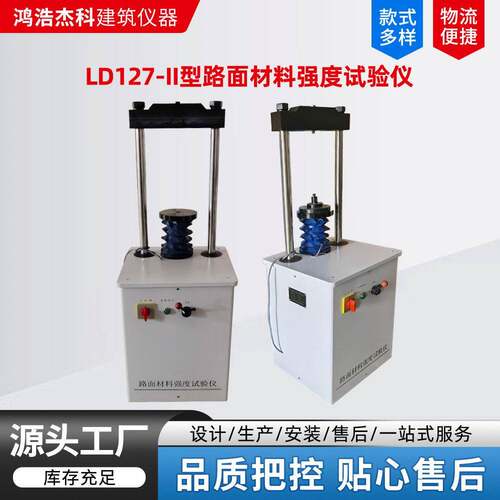 LD127-II型路面材料强度试验仪主机路强仪路面材料强度测定仪厂家