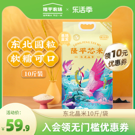 隆平芯米东北晶米5kg珍珠米东北大米盘锦粳米10斤真空2023年新米