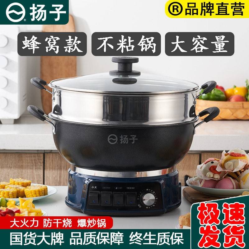 扬子蜂窝电炒锅多功能电热锅蒸煮焖炖不粘锅30T型号