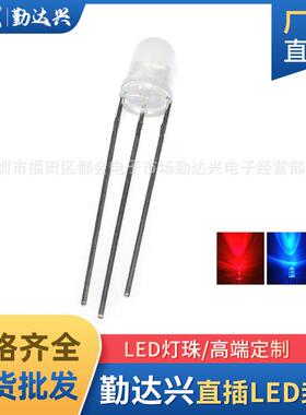 5mm/F5红蓝双色共阴雾状 LED直插发光二极管三脚红蓝双色LED